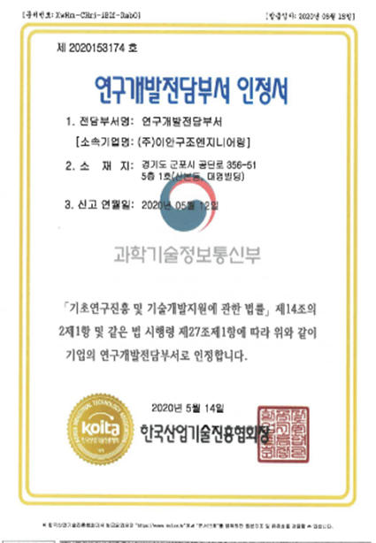 연구개발전담부서