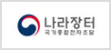 나라장터