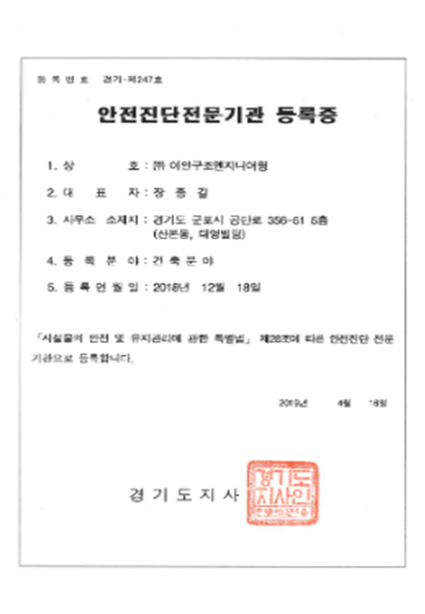 안전진단등록증